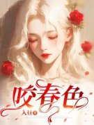 蒋皎扈允司是什么小说里面的主角|主角蒋