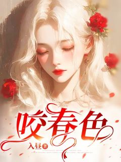 蒋皎扈允司是什么小说里面的主角|主角蒋皎扈允司小说免费阅读