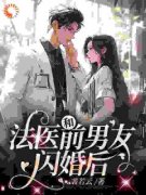 童映心霍砚清小说无删节|《被分手后，我