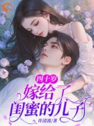 郑春天沐承洲小说叫什么_保姆人香腰软，