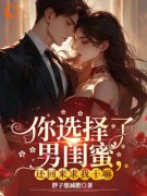 《重生：舔狗不舔后，初恋悔疯》陈允宸