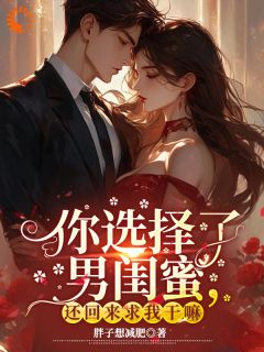 《重生：舔狗不舔后，初恋悔疯》陈允宸张芷姌全本在线阅读