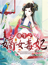 小说主角名叫顾兰若东临渊|顾兰若东临渊是哪部小说的主角