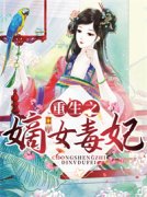 顾兰若东临渊小说|顾兰若东临渊免费阅读