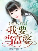 重生八零后我要当富婆舒意安程海峰|重生
