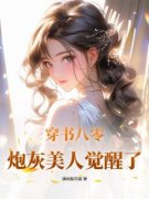 主角叫姜明心邢昊东的小说|姜明心邢昊东