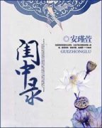 闺中录秦宁之顾景元精彩内容在线阅读