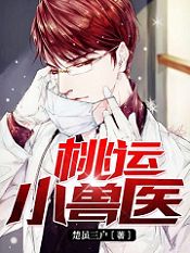 吴凡楚雨晴小说已完结|《绝品小兽医》最新章节