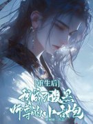 顾阮阮贺长归是哪本小说主角|顾阮阮贺长
