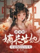 沈如筠萧亦然小说|《被退婚？嫡长女她可