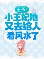 苏晚棠萧无恙小说《***！小王妃她又去给人看风水了》全文免费章节在线试读