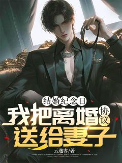 段怀川南笙笙是什么小说里面的主角|段怀川南笙笙为主角的小说叫什么名字