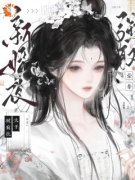 沈栀意谢诏小说无广告|《新婚夜，被疯批