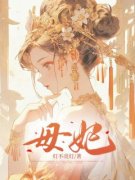 芙儿盈儿是哪本小说的主角|芙儿盈儿为主