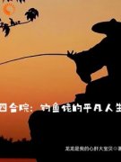 四合院：钓鱼佬的平凡人生|陈长安陈翰平