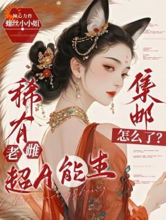 苏棠达莫主角的小说|主角苏棠达莫小说免费阅读