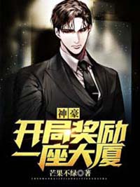 神豪：开局奖励一座大厦沈扬唐芮琳目录|神豪：开局奖励一座大厦小说阅读