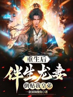 龙宸青雀翎儿主角的小说|龙宸青雀翎儿是哪本小说的主角