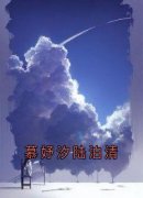 慕妤汐陆泊清小说无广告|《慕妤汐陆泊清