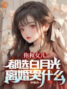 秦川林雪妍小说已完结|《你和女儿都选白
