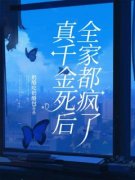 男女主车云晚车云暖的小说名字|《真千金