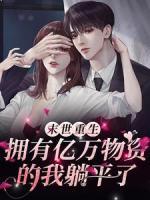 小说主角名叫林柒柒林玖玖|林柒柒林玖玖是哪本小说的主角