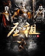 圣祖完结篇阅读|主角是罗烈柳红颜的小说
