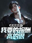 主角陆云蔡旭坤小说|求我算命？我要的报