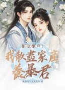姜圆圆楚景小说|第7章