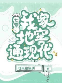 七零：我家地窖通现代小说苏贝周懿行全章节阅读