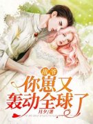 主角夏星暖战夜洲的小说名字|《战爷，你