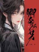 唐芷漩崔崭小说主角|唐芷漩崔崭为主角的