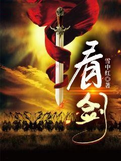《看剑》燕云霆白溪全部章节目录