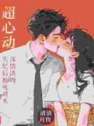 虞莺莺江贺小说|替身男友，失忆后被死对
