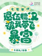 姜澄林城远小说全文|《七零年代，退伍糙