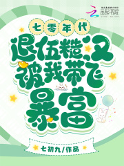 姜澄林城远小说全文|《七零年代，退伍糙汉被我带飞暴富》大结局
