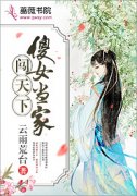 莫愁南宫议是哪部小说的主角|莫愁南宫议