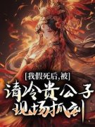 苏晚意顾熙和小说阅读|第16章