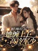 姜悦顾野是哪部小说的主角|姜悦顾野为主