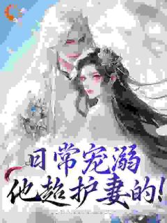 小说《小城大户的主母日常》沈绮谢聿铎全文免费试读