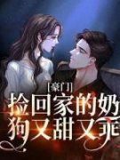 慕云锦苏时谨小说全文|《豪门：捡回家的