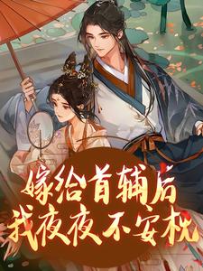 楚若颜晏铮主角的小说|楚若颜晏铮做主角的小说