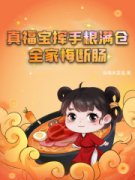主角林晚晚顾思年的小说名字|《真福宝挥