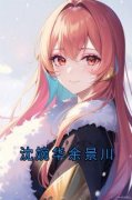 沈婉华余景川小说(热门)|沈婉华余景川全