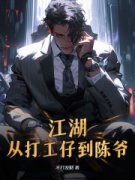 陈崇王璇是哪本小说的主角|陈崇王璇是哪