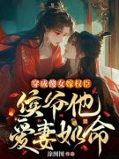 姜茶陆玉璋小说|《穿成傻女嫁权臣，侯爷