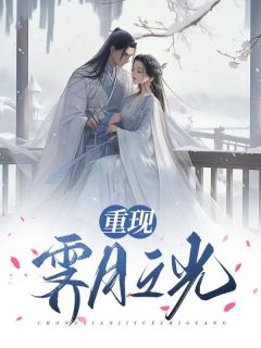 游千月齐天霖是哪本小说的主角|小说主角名叫游千月齐天霖