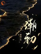 颜初谢砚舟是哪部小说的主角|主角是颜初
