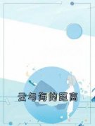 云与海的距离完整版全文免费阅读