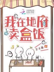《我在地府卖盒饭》小说章节在线试读|第12章|劝说